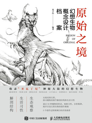cover image of 原始之境